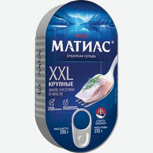 Сельдь Матиас ХХL Отборная филе-кусочки в масле 200г, 200 г