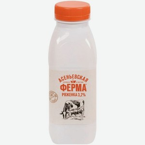 Ряженка Асеньевская Ферма 3.2% БЗМЖ 330г, 330 мл