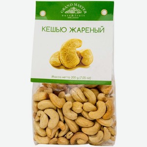 Кешью Grand Master жареный 200г, 200 г