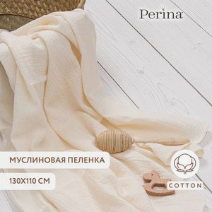 Пелёнка Perina Молочный муслин 1 шт.