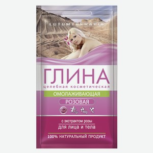 Глина для лица и тела Lutumtherapia с экстрактом розы розовая омолаживающая, 60 г