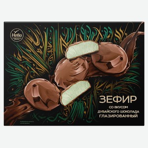 Зефир глазированный «Нева» со вкусом дубайского шоколада, 185 г