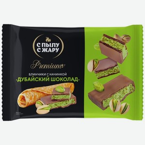 Блинчики С Пылу С Жару с начинкой Дубайский шоколад замороженные, 240г