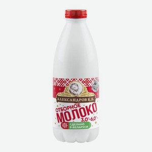 Молоко отборное Александров К.Б 3-6% 950мл