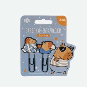 Скрепки - закладки Феникс+ Капибара 2шт