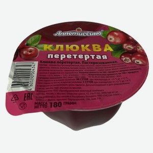 Десерт «Аппетиссимо» Перетертая клюква охлажденный, 180 г