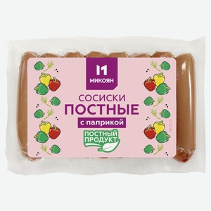 Сосиски растительные соевые «Микоян» с паприкой постные, 400 г