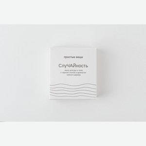 Мыло  СлуЧАЙность  1 шт