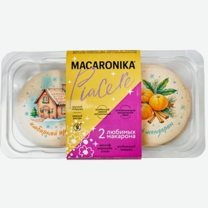 Набор пирожных Macaronika Дабл Макарон BS Праздничный, 76г, 76 г