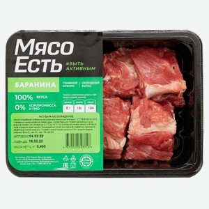 Рагу баранье «Мясо Есть» охлажденное, 400 г