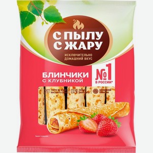 Блинчики С клубникой С Пылу С Жару 360г, 360 г