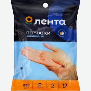 Перчатки виниловые ЛЕНТА размер S Арт. GLA001, 10шт