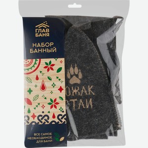 Набор для бани и сауны ГЛАВБАНЯ Вожак стаи, шапка с вышивкой, рукавица и коврик, Арт. Б16101Л