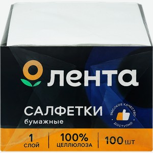 Салфетки бумажные ЛЕНТА белые 1-слой, 24х24см, 100шт