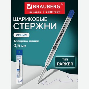 Стержень шариковый Brauberg