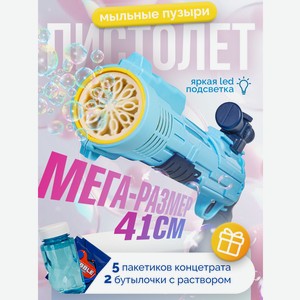 Генератор мыльных пузырей BAZUMI с подсветкой