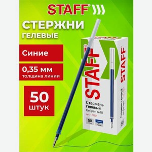 Стержень гелевый Staff 50 шт.