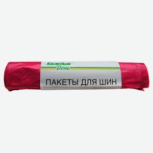 Мешки для шин «Каждый день» R15-17, 5 шт
