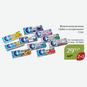 Жевательная резинка Орбит Сочный арбуз 13,6г