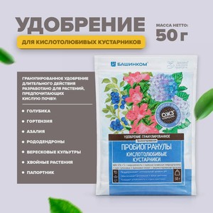 Удобрение гранулированное для кислотолюбивых кустарников, БашИнком, 50 г