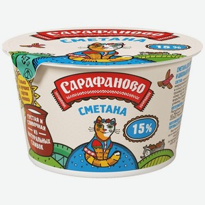 Сметана Сарафаново 15%, 180г