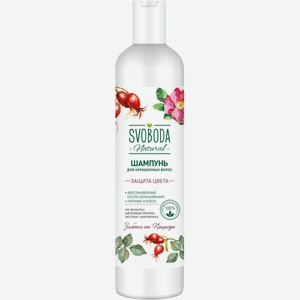 Шампунь для волос SVOBODA экстракт шиповника, шелковый протеин, УФ-фильтры, Россия, 430 мл