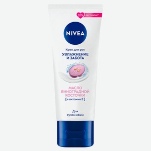Крем для рук NIVEA Увлажнение и забота с маслом виноградной косточки Китай, 80 мл
