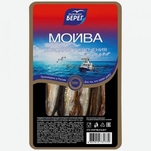 Мойва холодного копчения Балтийский берег неразделанная, 200 г