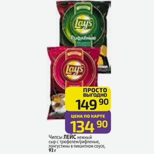 Чипсы ЛЕЙС нежный сыр с трюфелем/рифленые, лангустины в пикантном соусе, 93 г