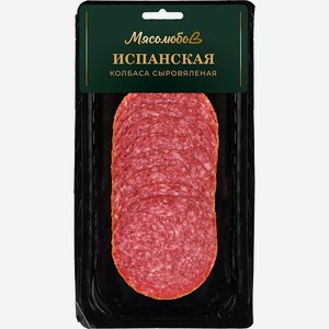 Колбаса Мясолюбов Испанская сырокопченая нарезка 90г