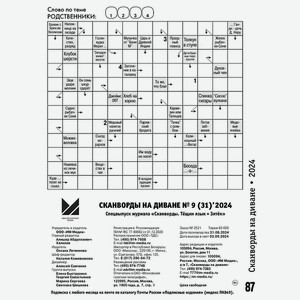 Журнал Сканворды Тёщин язык + Зятёк Спецвыпуск