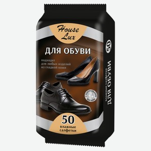 Влажные салфетки House Lux для обуви из гладкой кожи, 50 шт