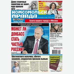 Газета Комсомольская Правда, 1 шт