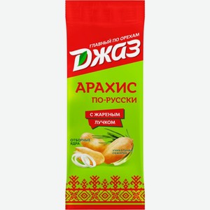 Арахис Джаз По-Русски с жареным лучком 70г, 70 г