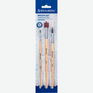 Набор кистей Brauberg пони, круглые №2, 4, 7 3 шт