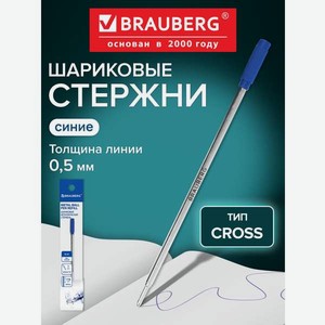Стержень шариковый Brauberg 1 шт.