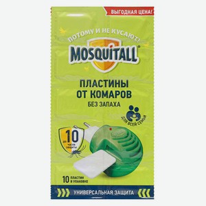 Пластины от комаров Mosquitall Универсальная защита, 10 шт