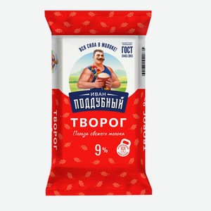 БЗМЖ Творог Иван Поддубный 9% 180г пленка