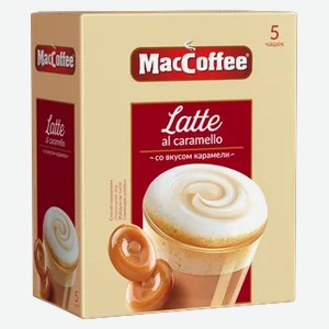 Напиток кофейный Мак Кофе Латте Карамель 22гх5шт