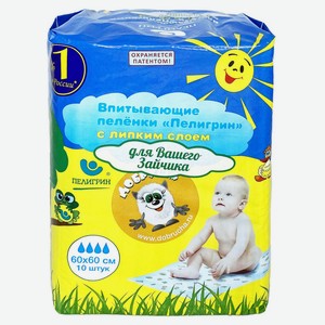 Пеленки одноразовые для детей «Пелигрин» впитывающие с липким слоем 60х60см, 10 шт