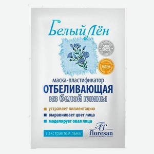 Маска-пластификатор для лица Floresan отбеливающая из белой глины, 15 мл
