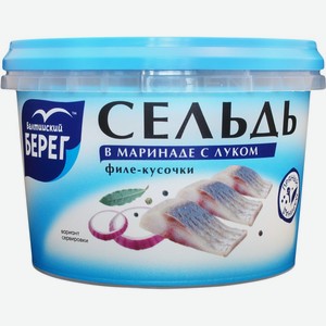 Сельдь БАЛТИЙСКИЙ БЕРЕГ атлантич филе-кусочки в маринаде с луком, Россия, 250 г