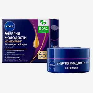 Крем для лица ночной NIVEA Антивозрастной Энергия Молодости Контуринг 65+ против морщин Китай, 50 мл