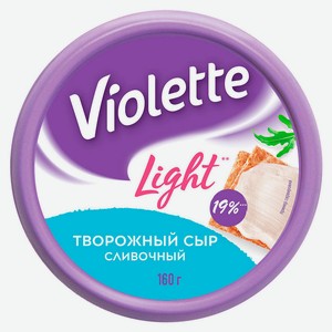 Сыр творожный Violette Light Cливочный 60% БЗМЖ, 160 г