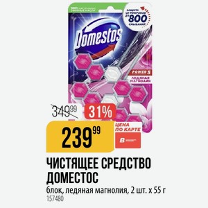 СРЕДСТВО ДОМЕСТОС блок, ледяная магнолия, 2 шт. х 55 г