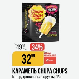 КАРАМЕЛЬ CHUPS b-рор, тропические фрукты, 15 г