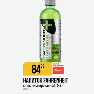 НАПИТОК FAHRENHEIT киви, негазированный, 0,5 л