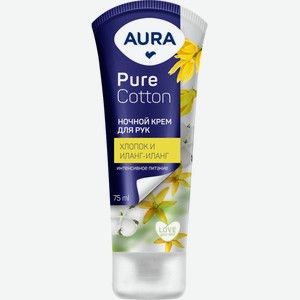 Крем д/рук AURA Pure Cotton Ночной, Россия, 75 мл