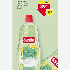 Средство Для Посуды Матча И Лайм Sanita 450 Г