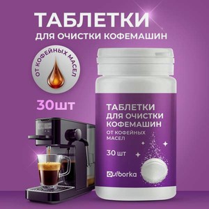 Чистящее средство Ou!borka 75 г для кофемашин 30 шт. 1 упак.